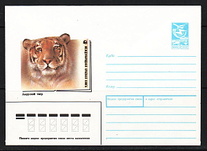 СССР, 1988, Амурский тигр, Красная книга, конверт